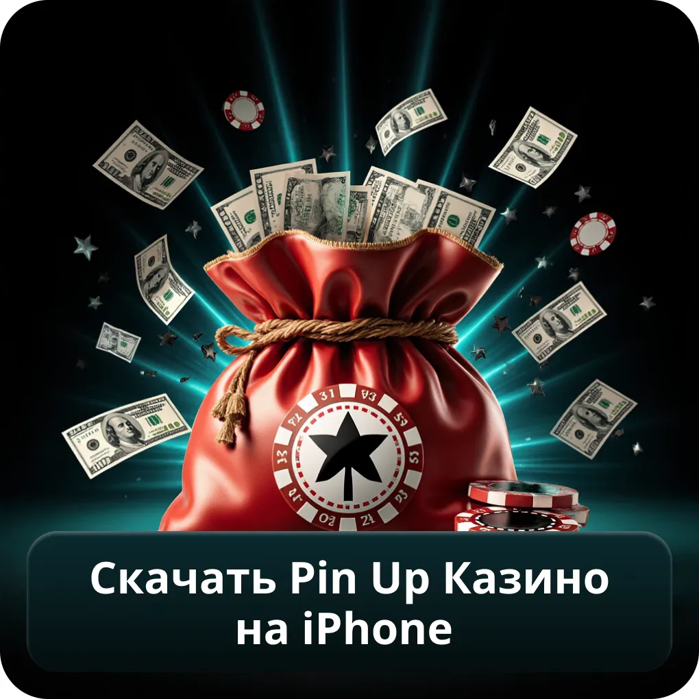 Скачать Pin Up казино на iPhone
