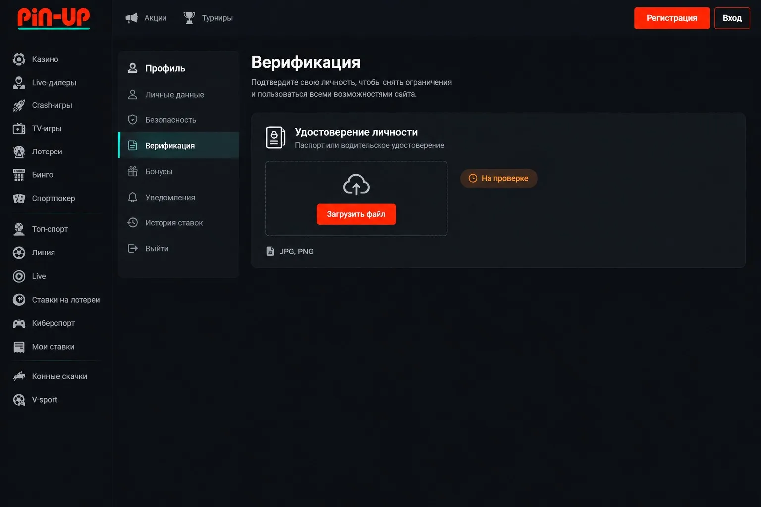 Пин Ап казино регистрация и верификация KYC
