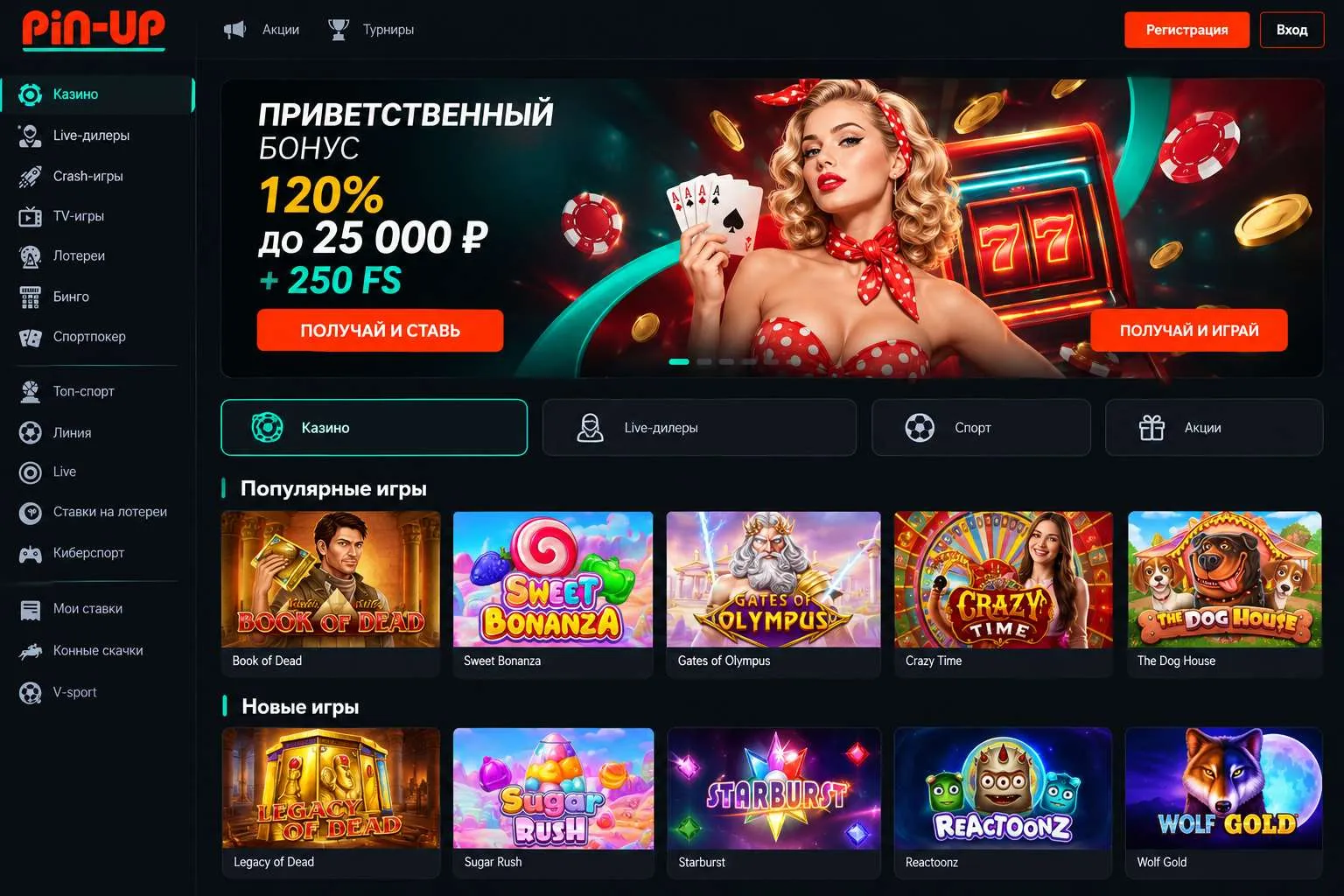 Pin Up официальный сайт вход через зеркало